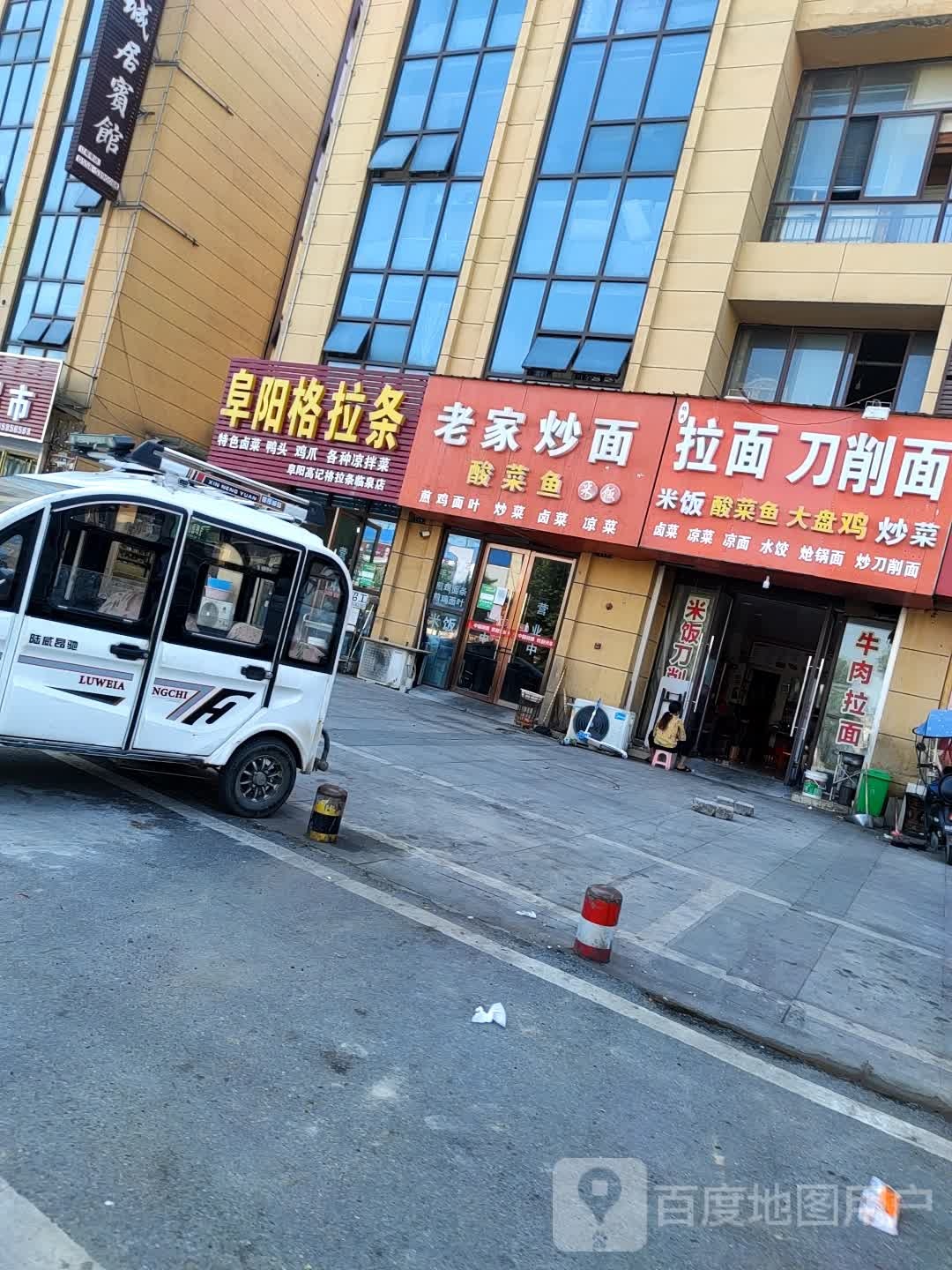 老家特炒