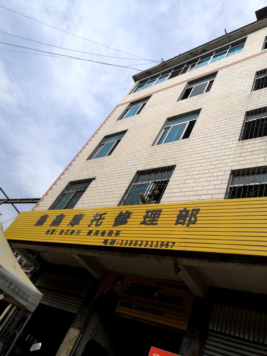 鑫鑫摩托修理部