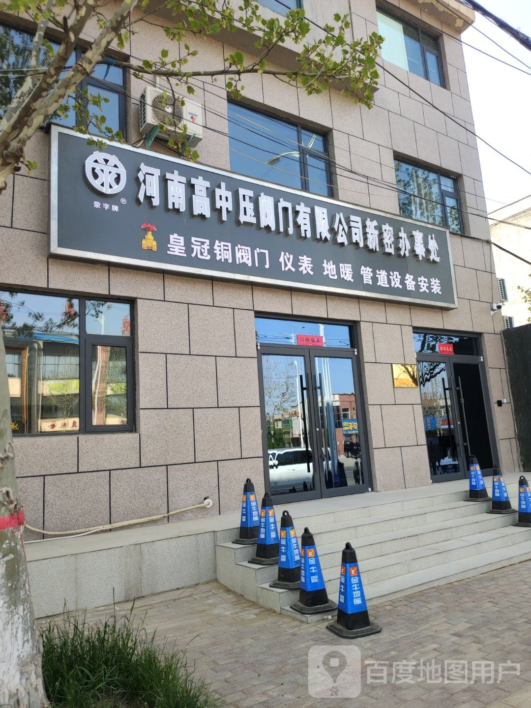 新密市河南高中压阀门有限公司新密办事处