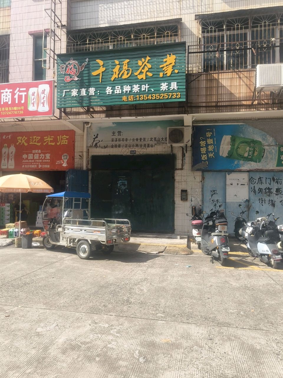 千福茶业