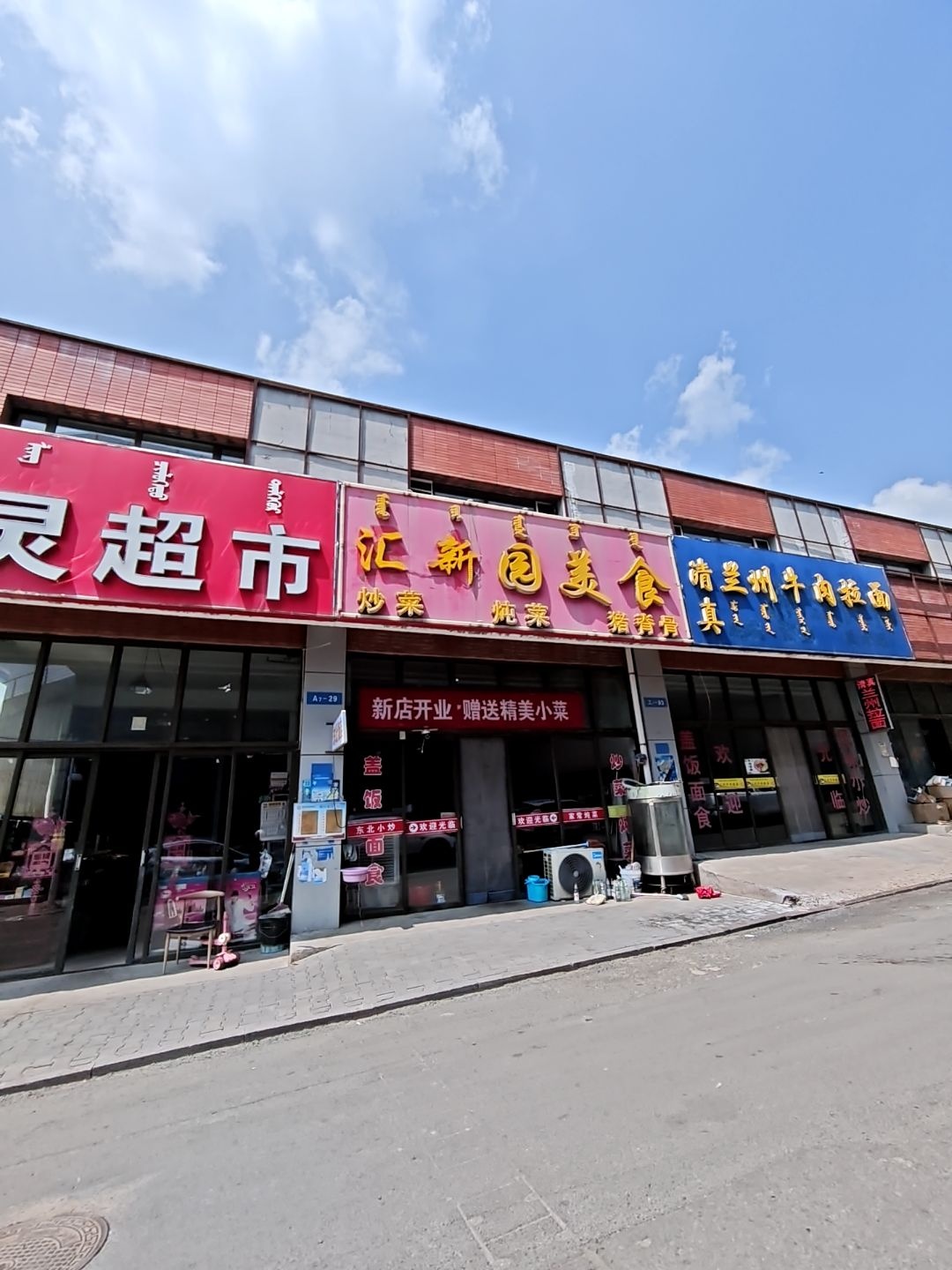 清真兰州牛肉拉面(G109店)