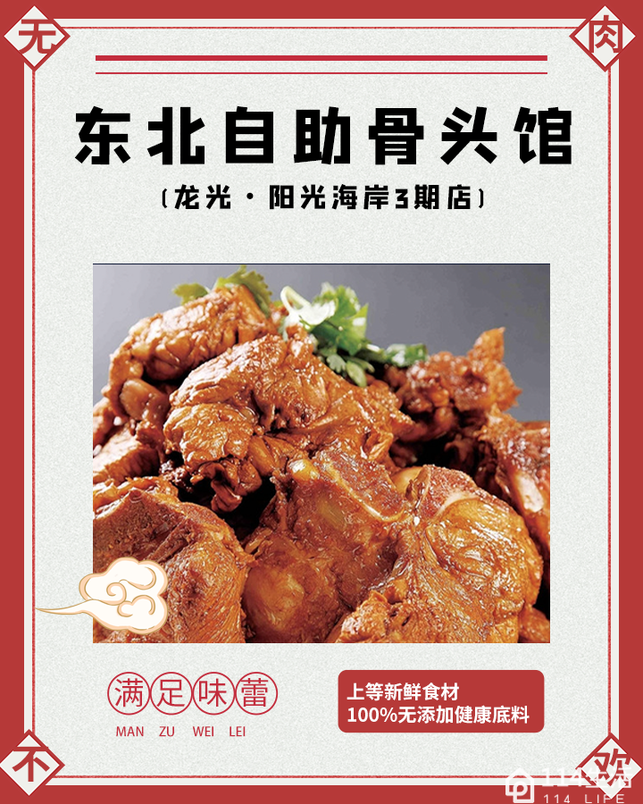 东北29元自助骨头馆(龙光·阳光海岸店)