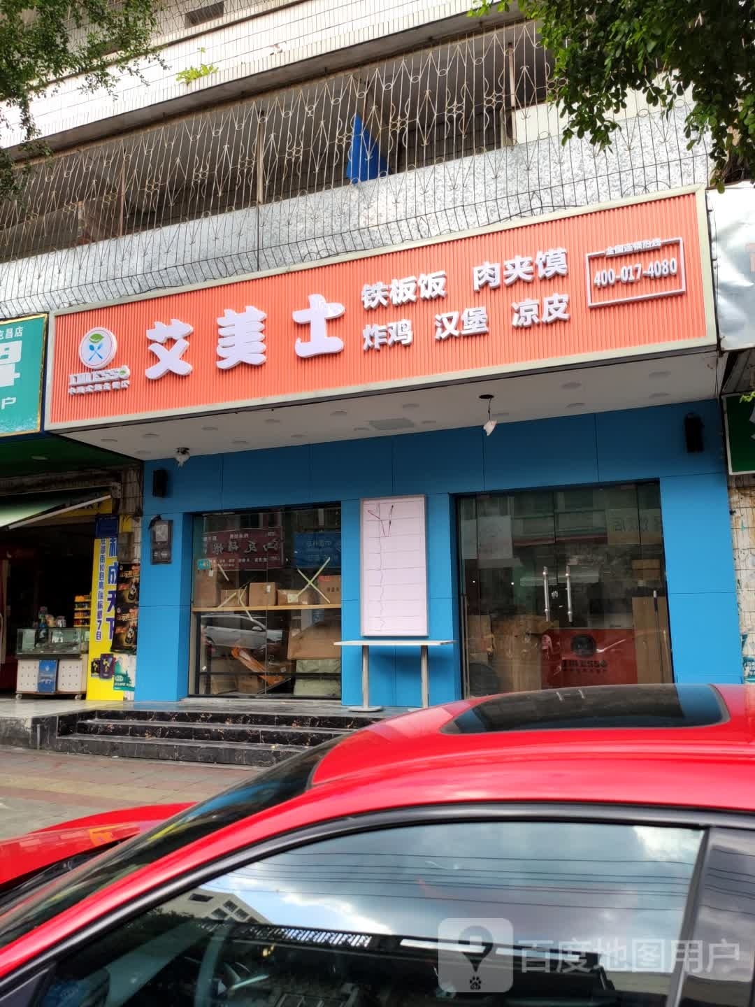 艾美士(屯昌店)