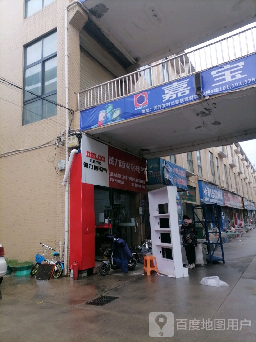 河南驻马店经济开发区关王庙乡德力西电器(文明大道店)