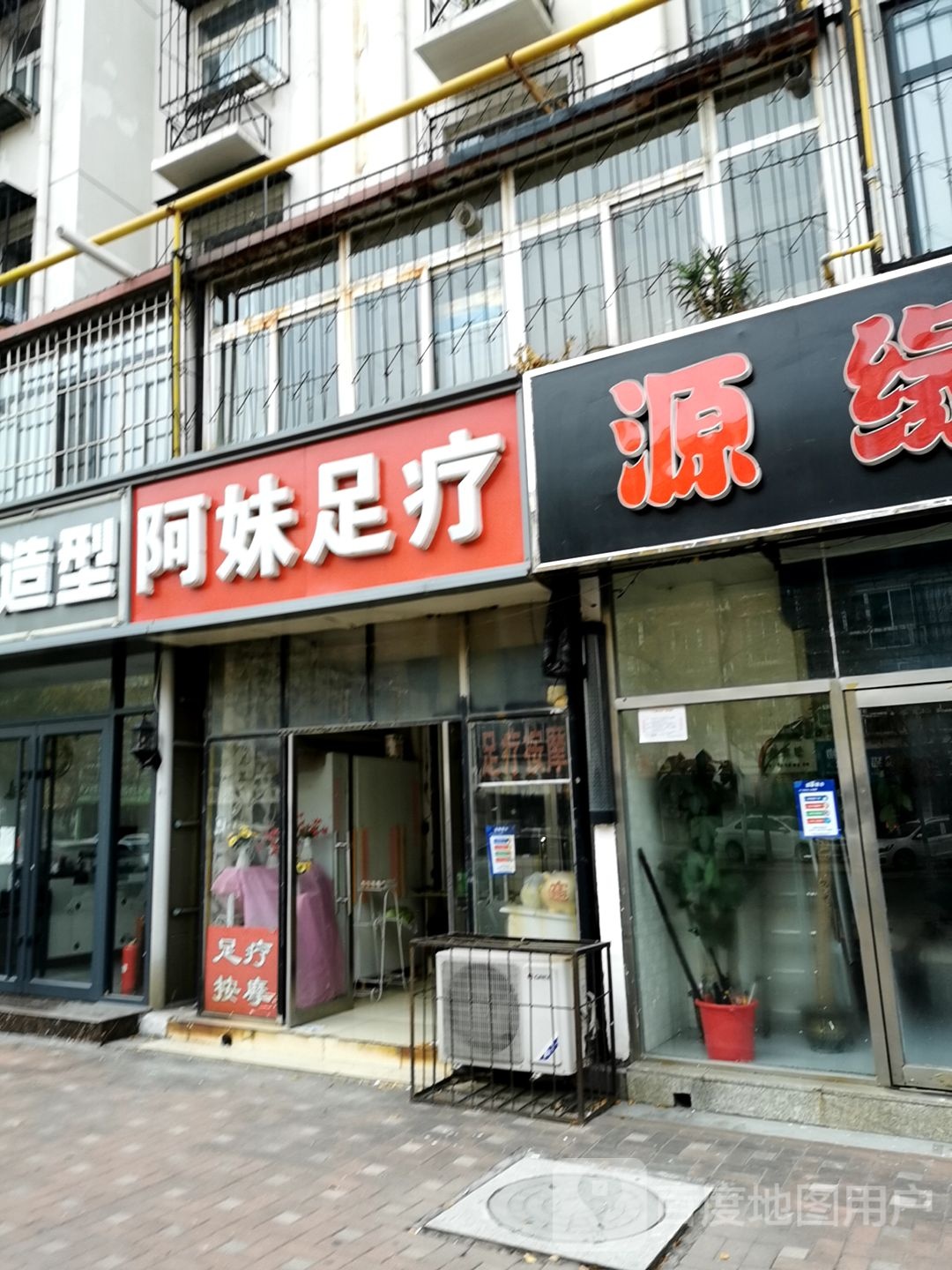 阿妹足疗