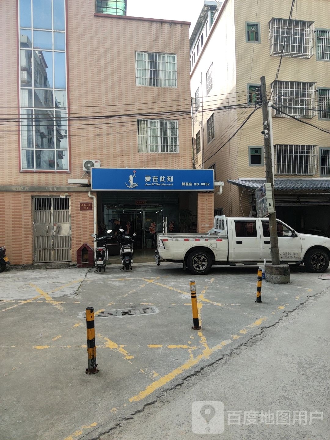 爱在此刻鲜花店(中山店)