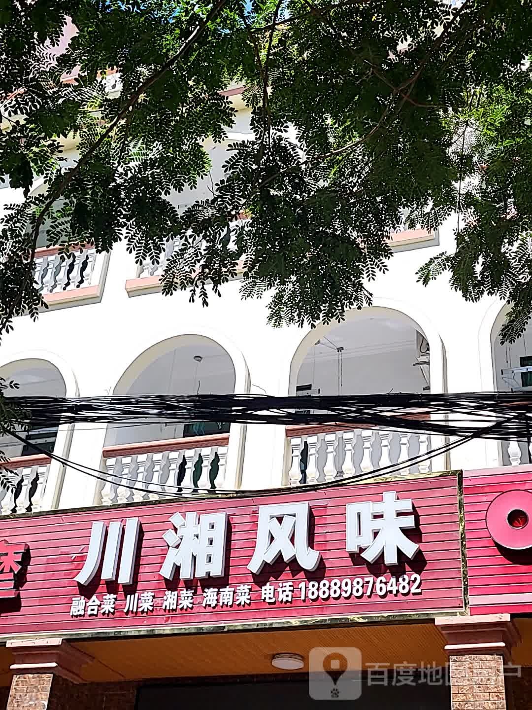 川湘风味(海旅免税城店)