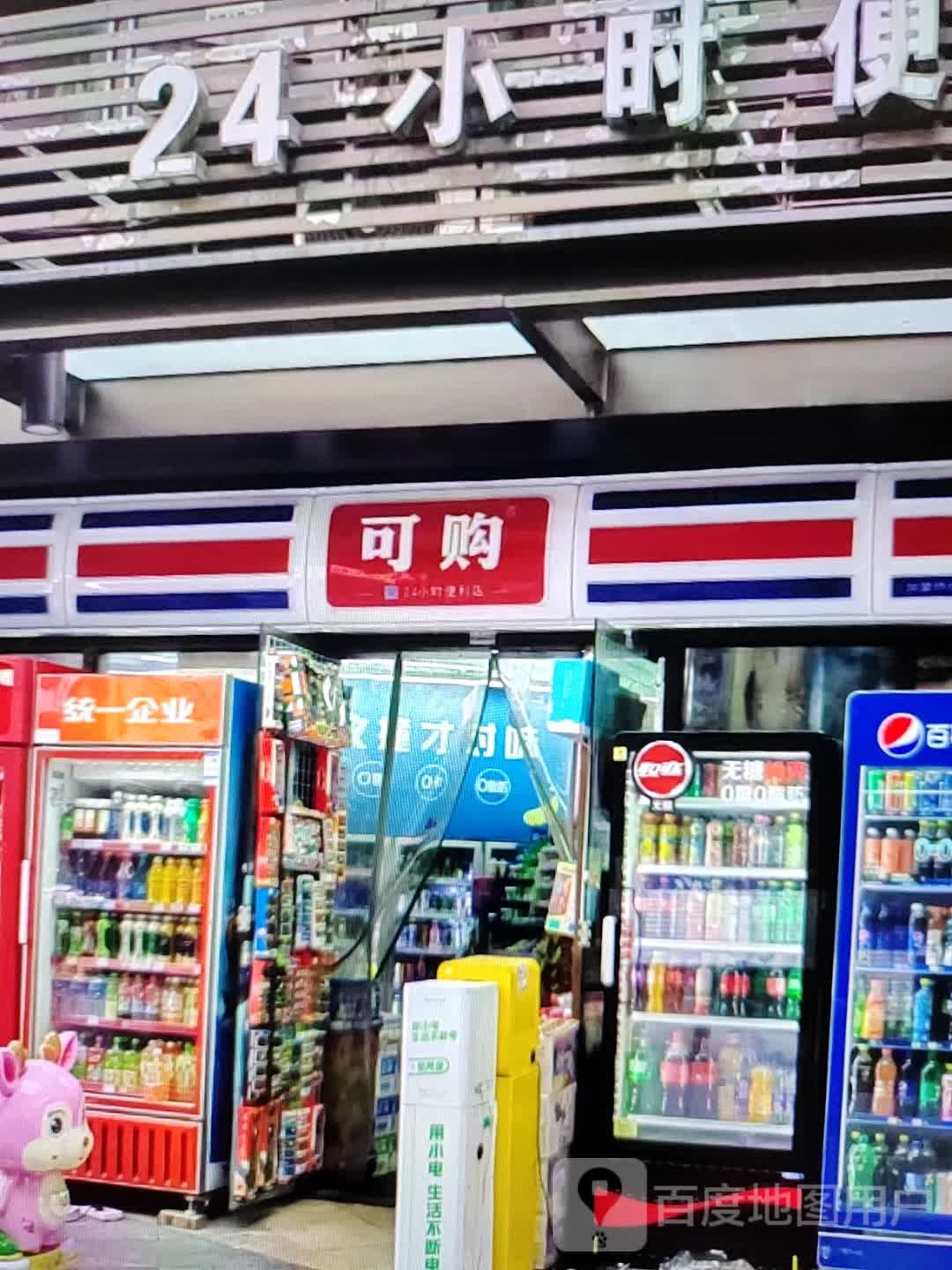 可够(威尼达广场店)