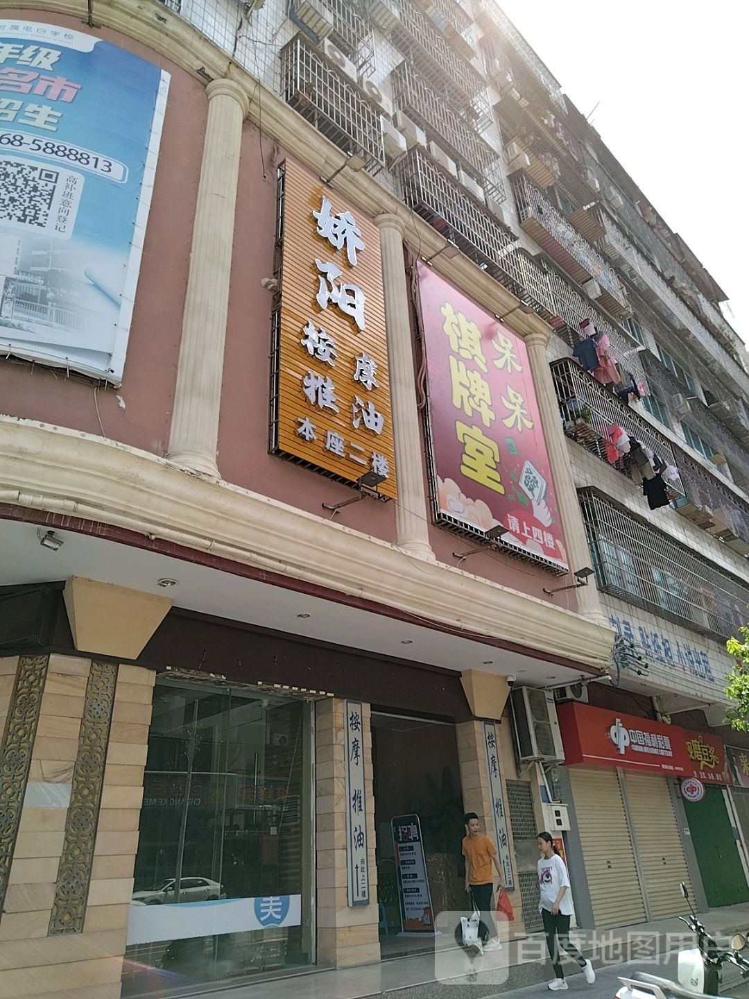 娇阳按摩推油