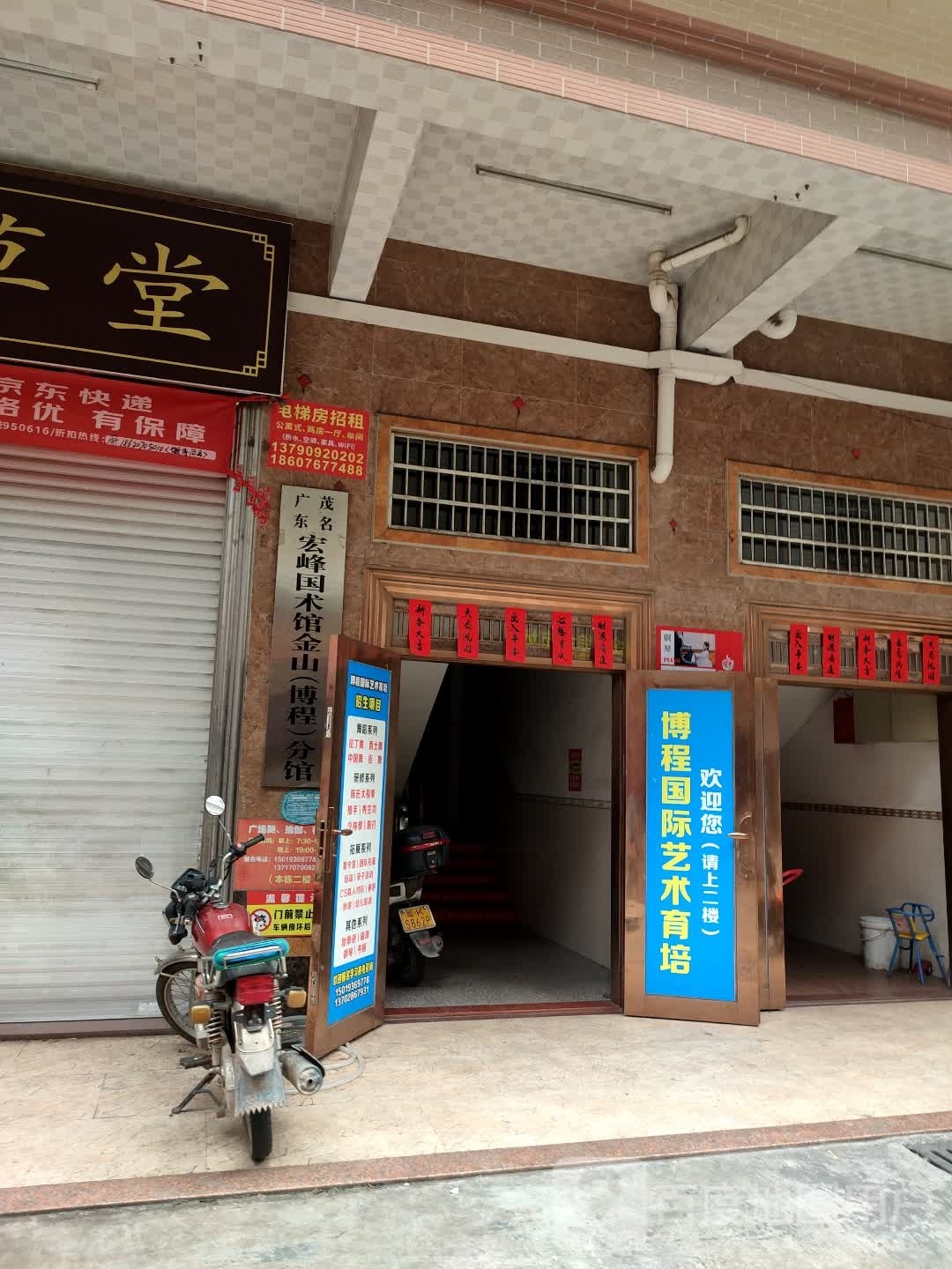 广东茂名宏峰国术馆金山(博程)分馆