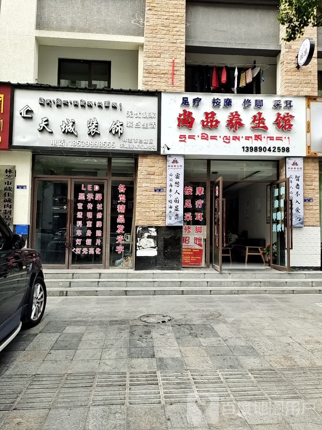 尚品养生馆环境