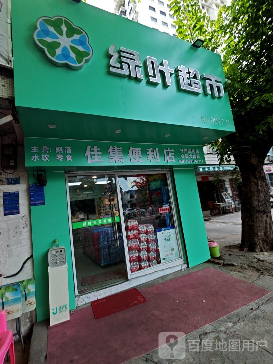 绿叶超市(建设南路店)