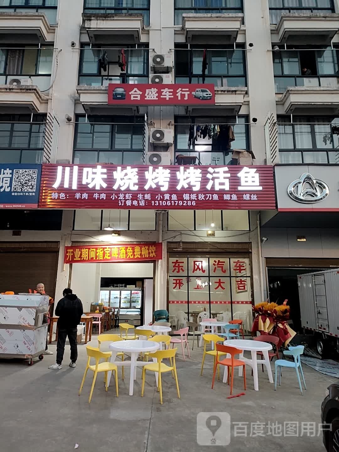 川味烧烤烤活鱼