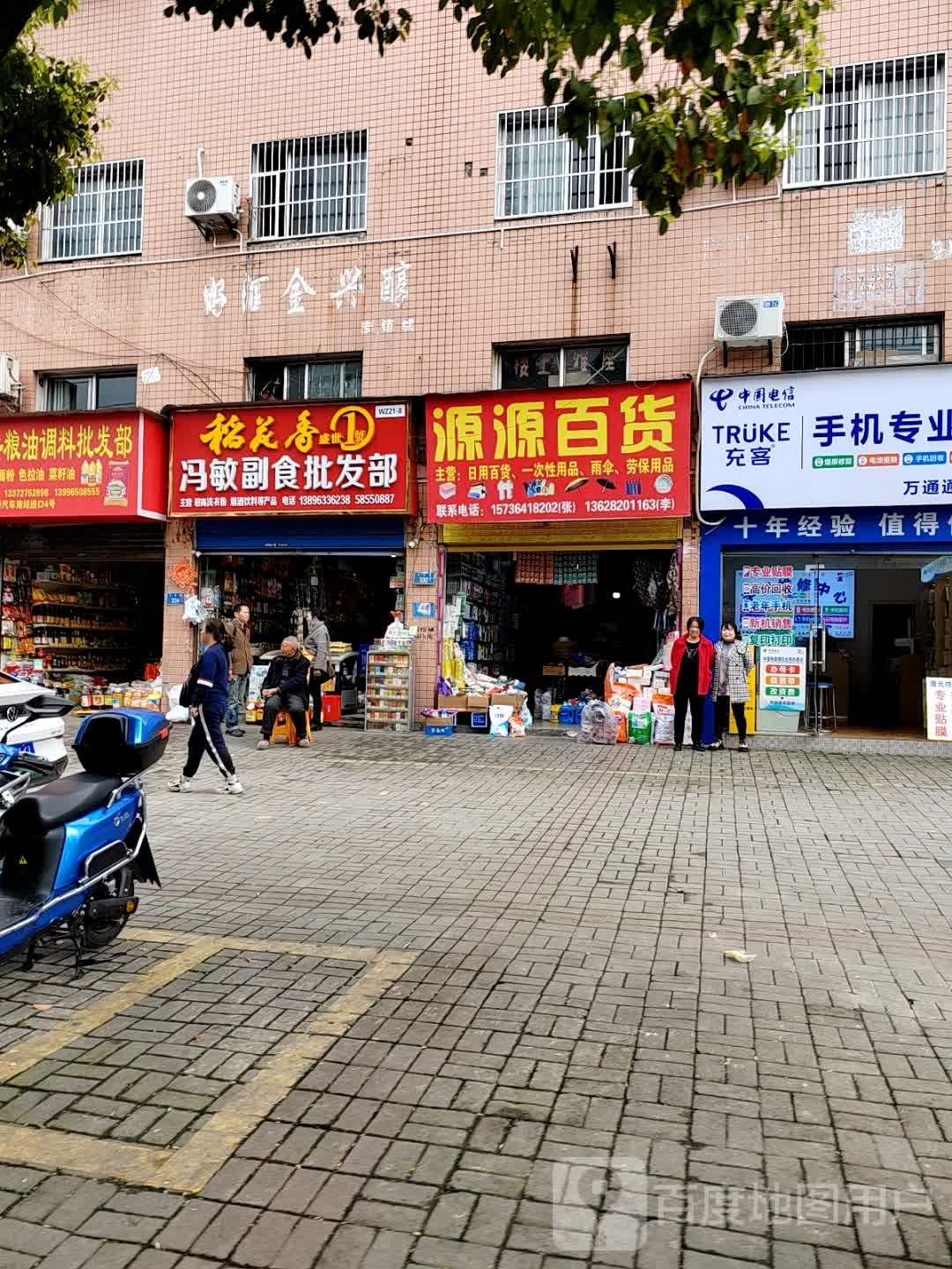 源园百货(宁波路店)
