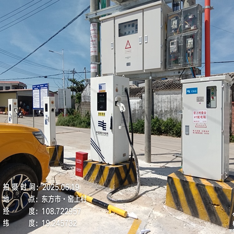南网电动充电站(东方三家镇窑上村充电站)