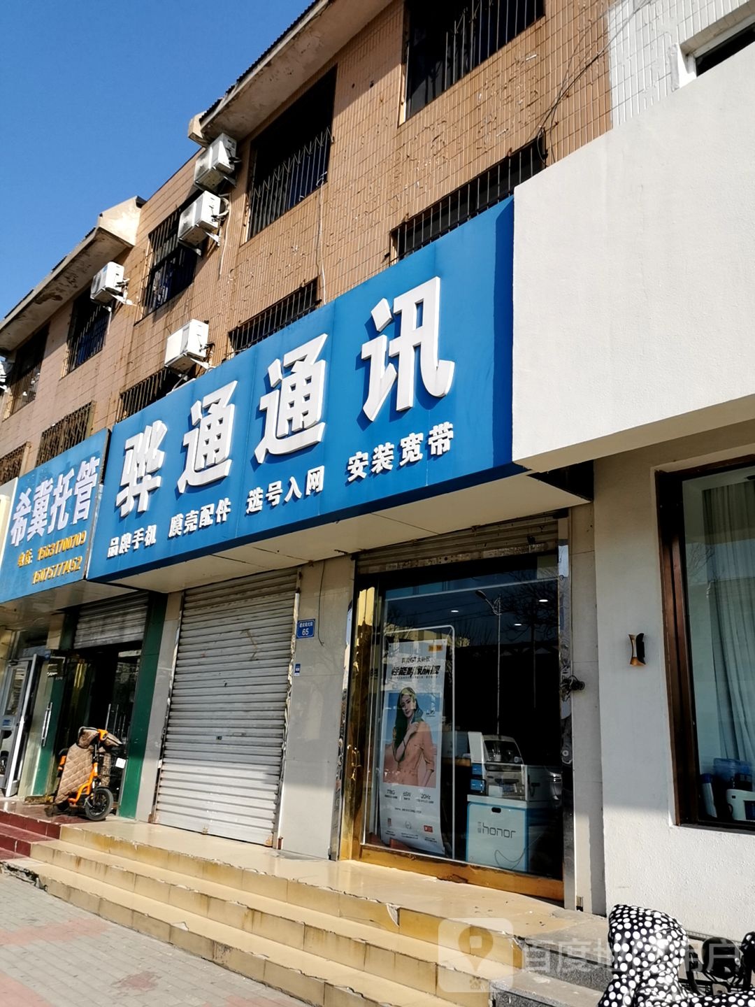 骅通通讯