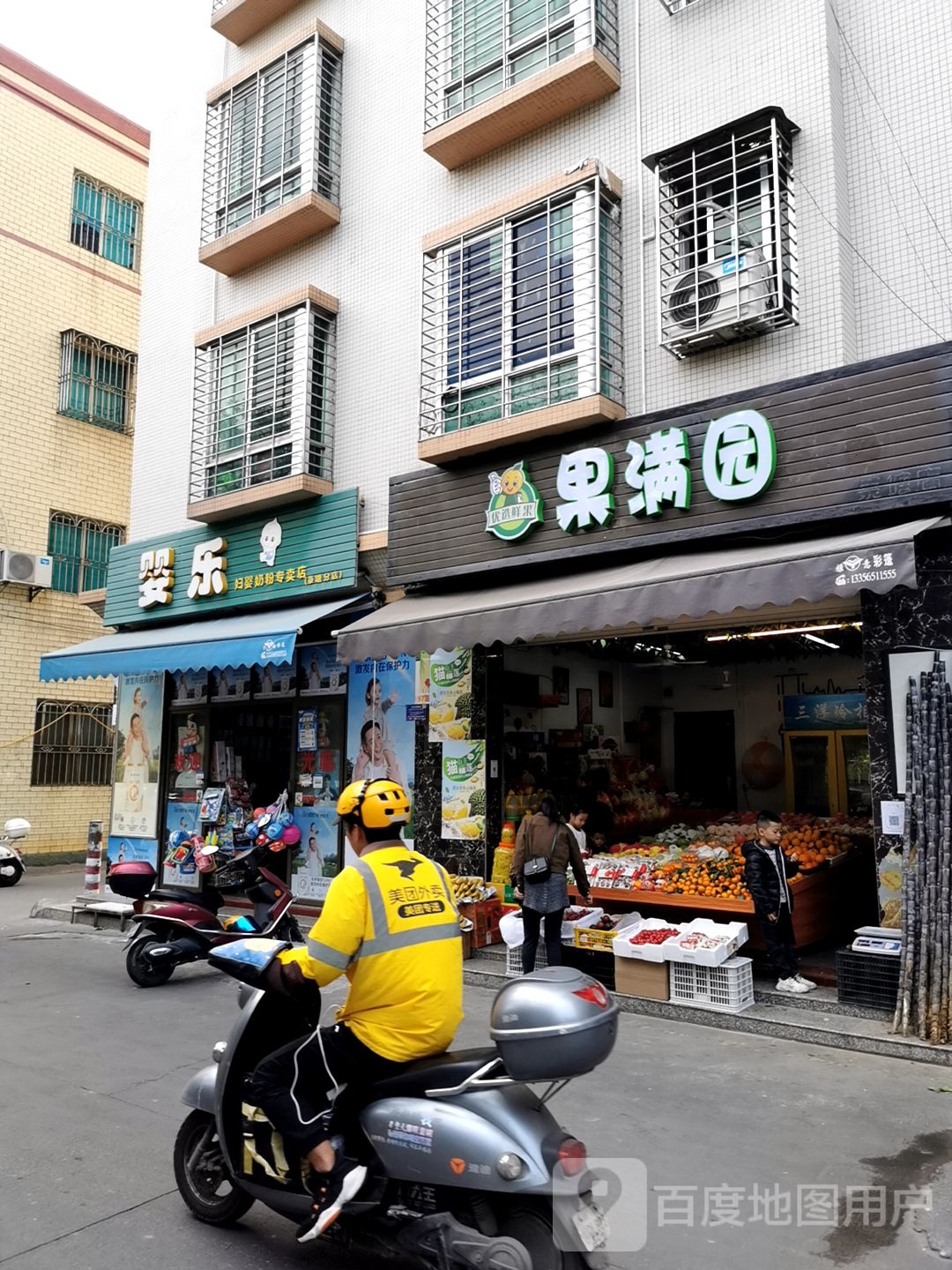 果满园(绿塘店)