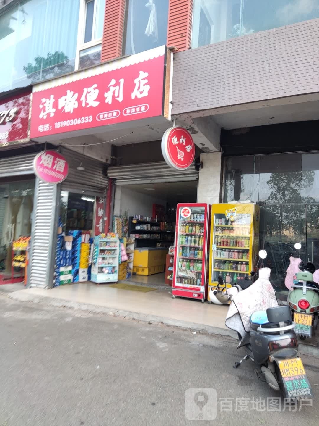 淇嘟遍历店