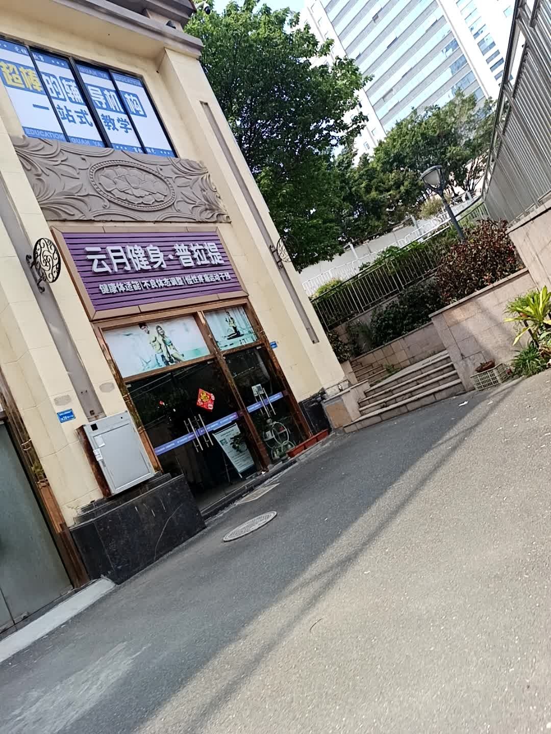 云月健身·普拉提