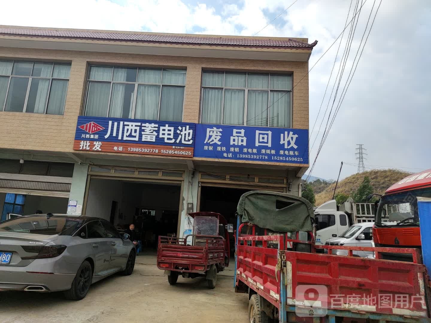 废品回收