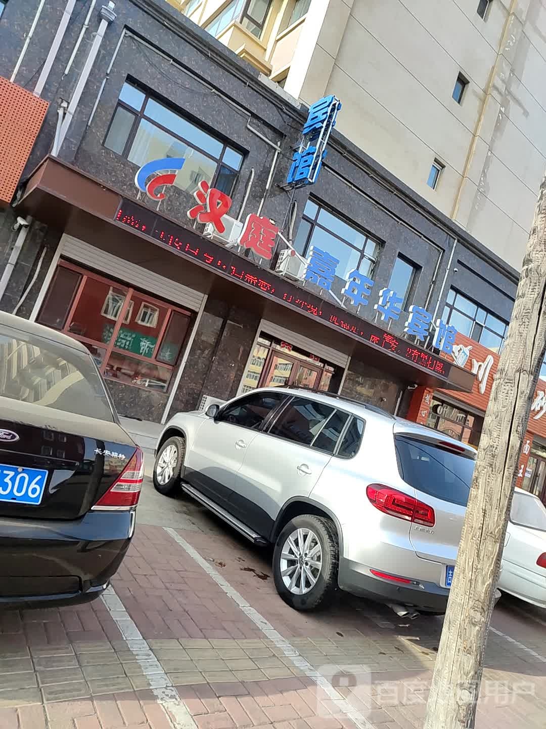 汉庭佳年华宾馆