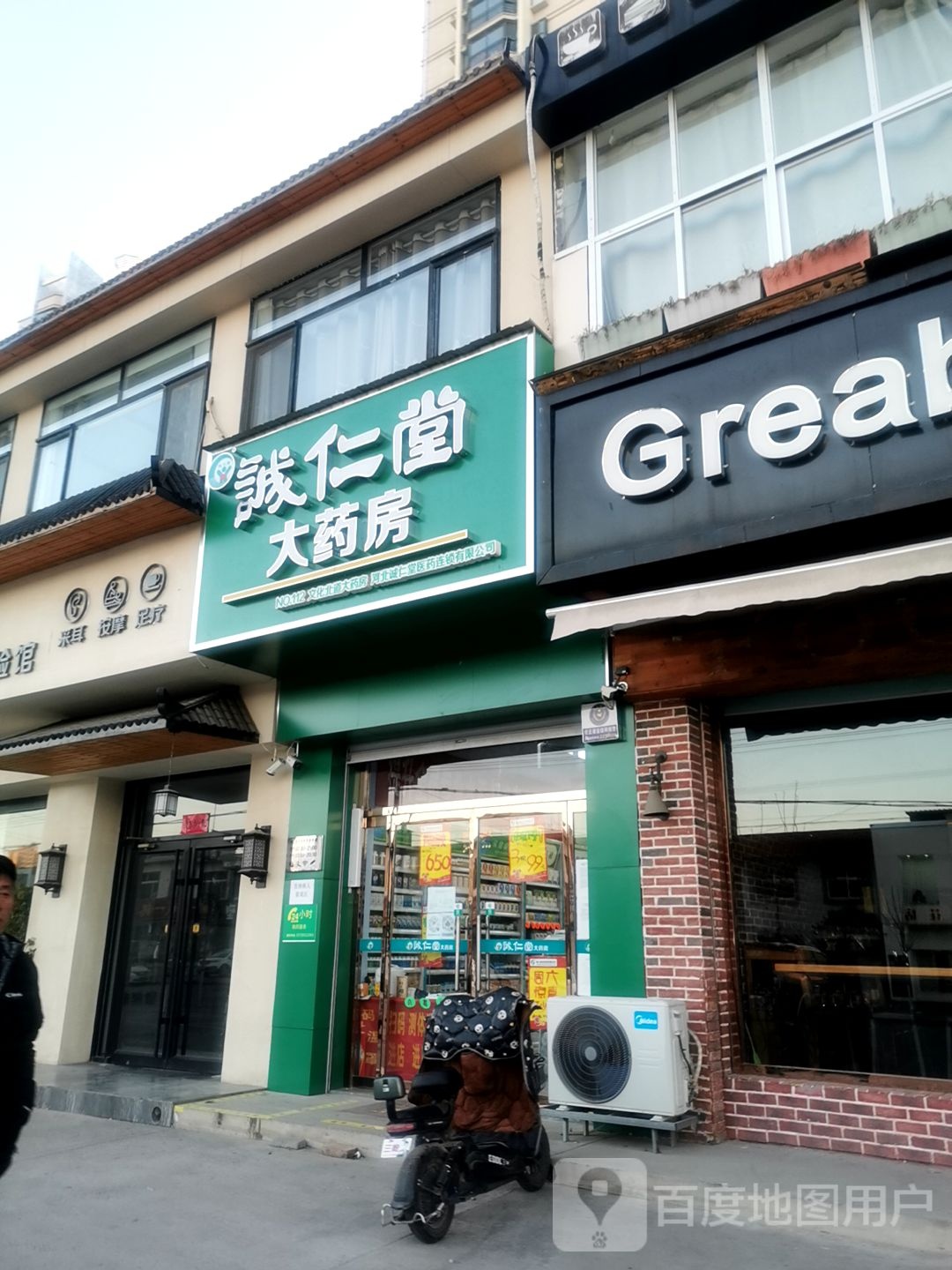 诚仁堂大药房(文化北道店)