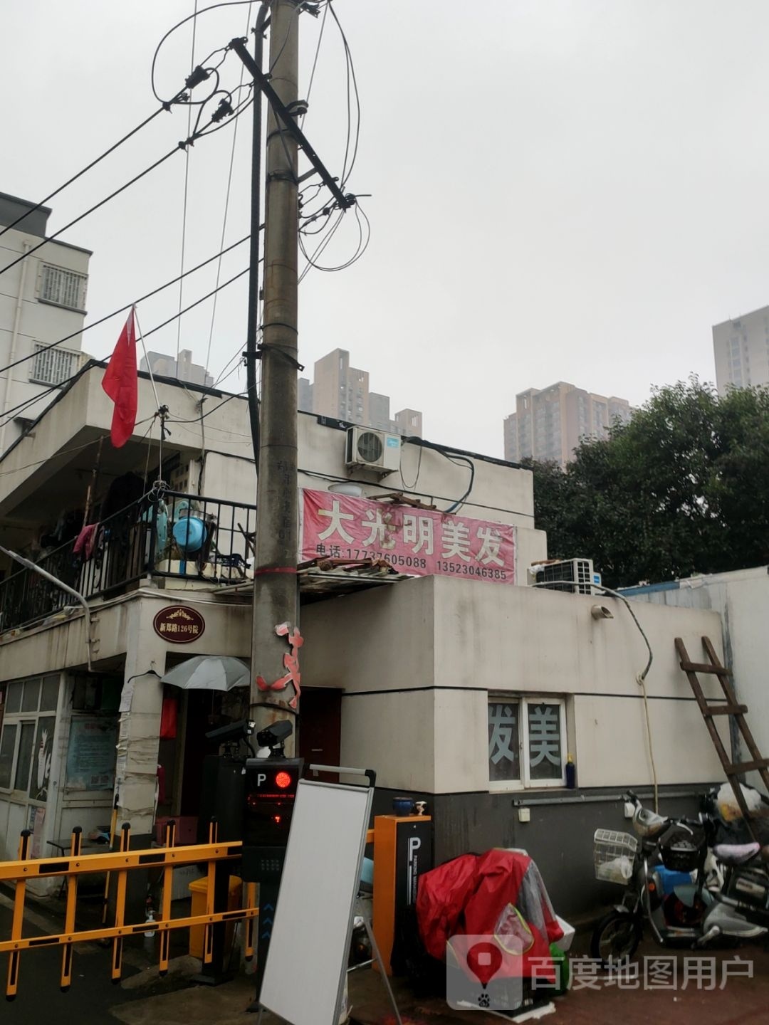 大光明美发(新郑路店)