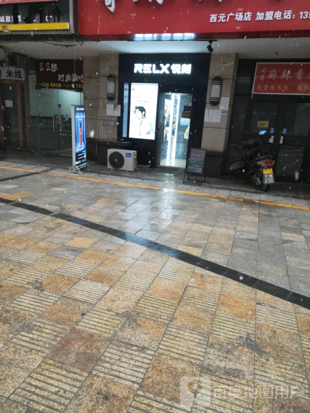 RELX悦刻(CCmall大摩西元广场店)