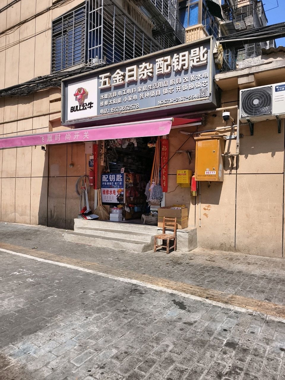 五金日杂配钥匙