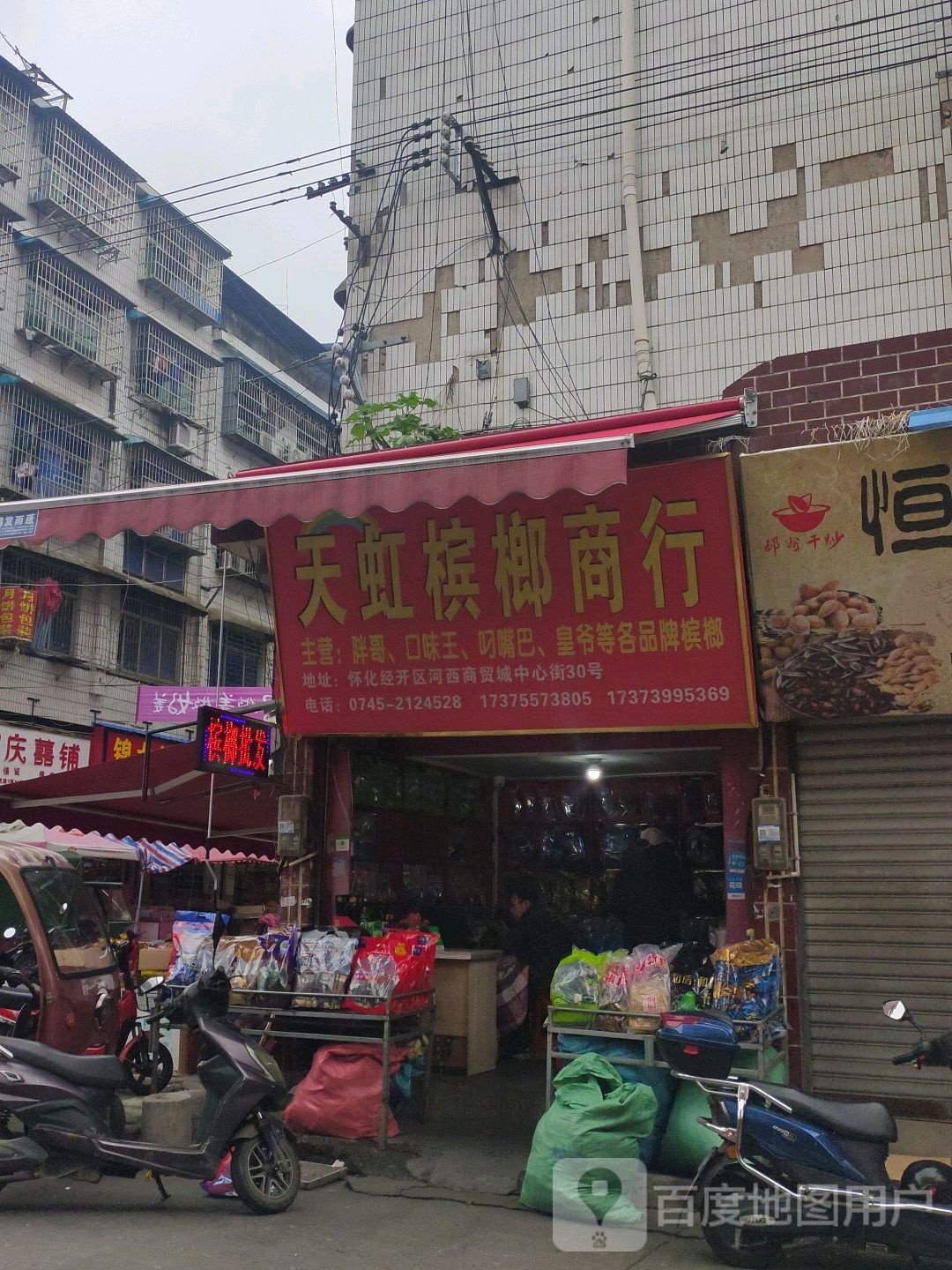 天虹槟榔商银行