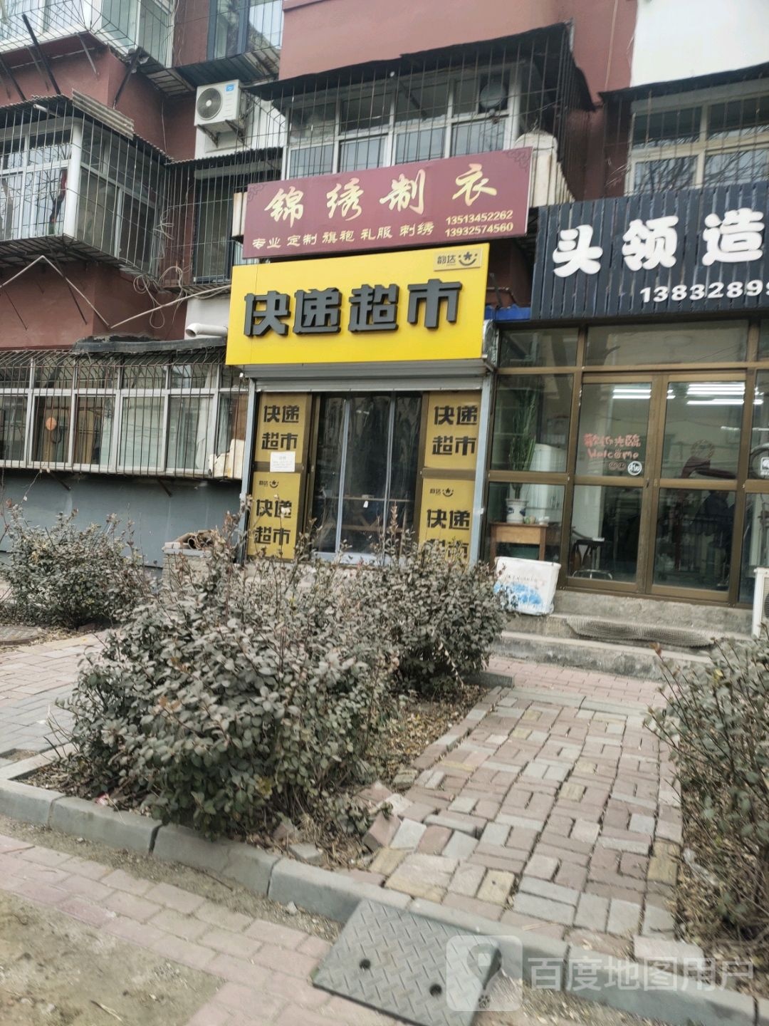 韵达快递超市(文化北后街店)