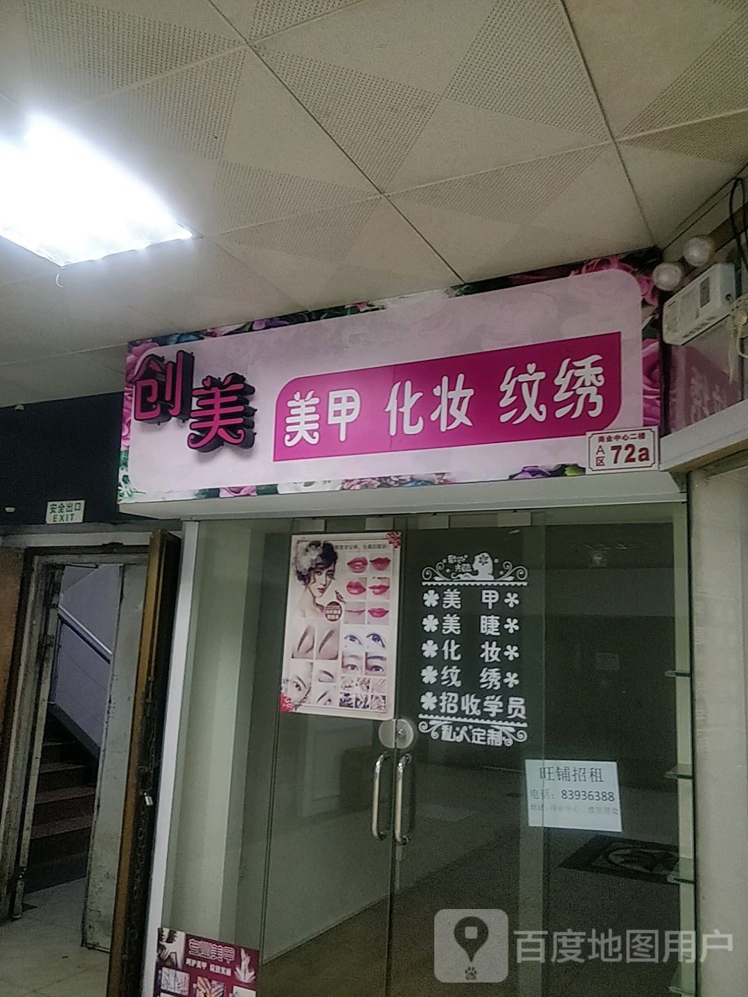 创美美甲化妆(常平商业中心店)