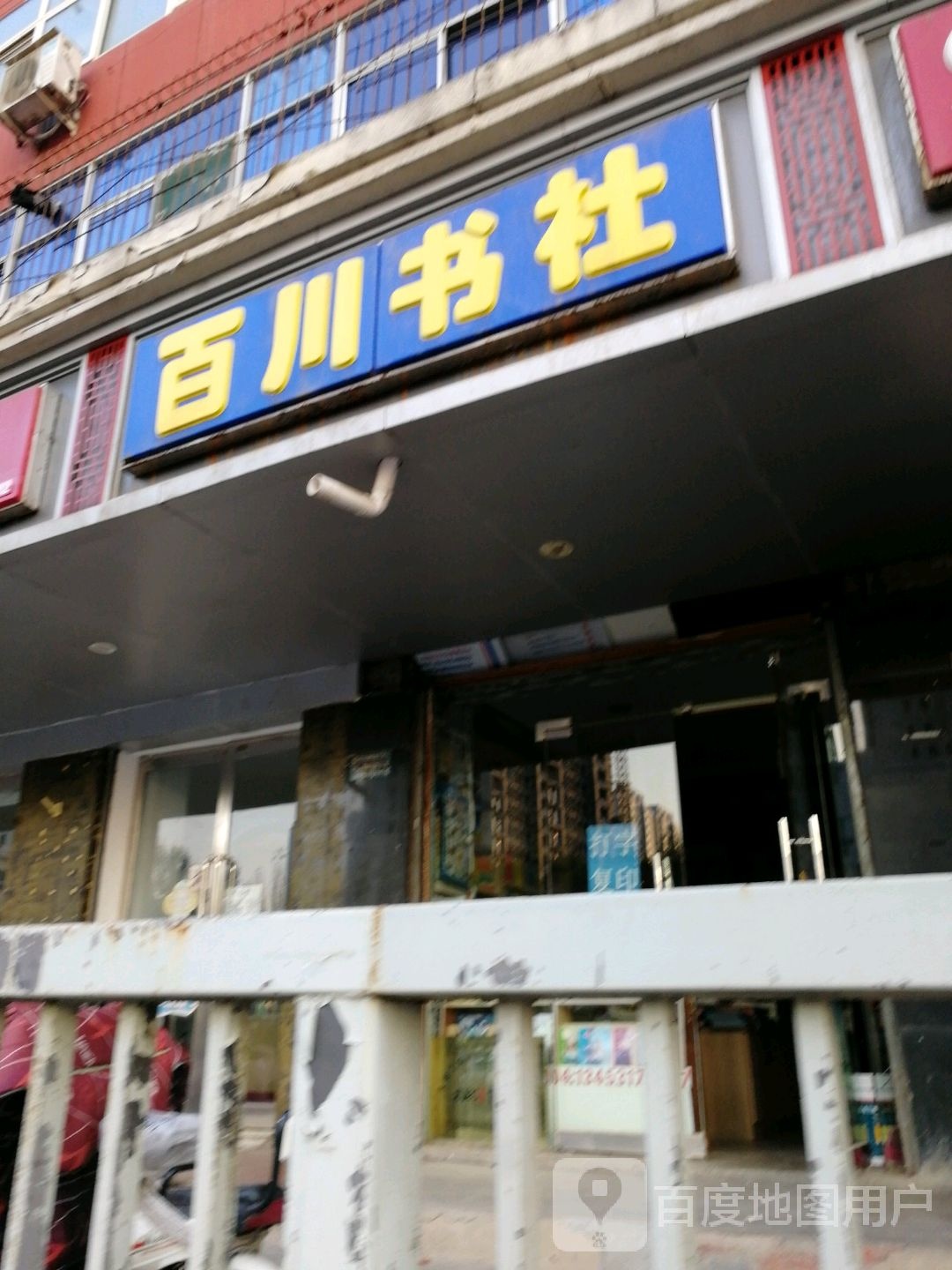 百川书设