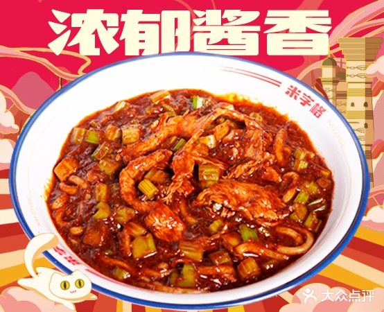 米子格米粉(乌苏店)