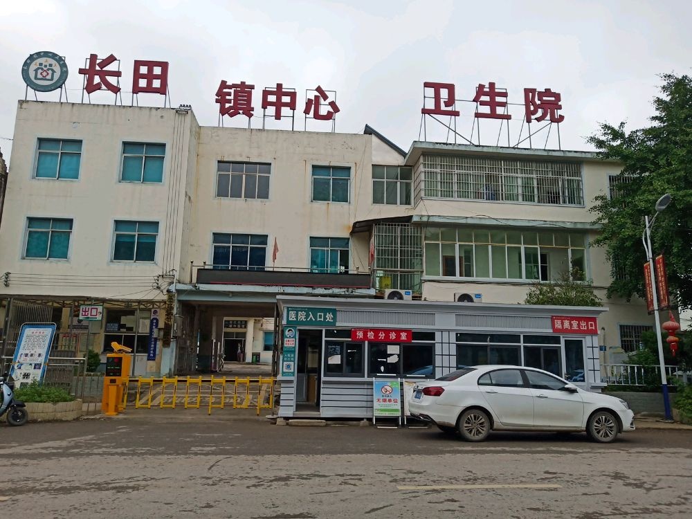 长田镇中心