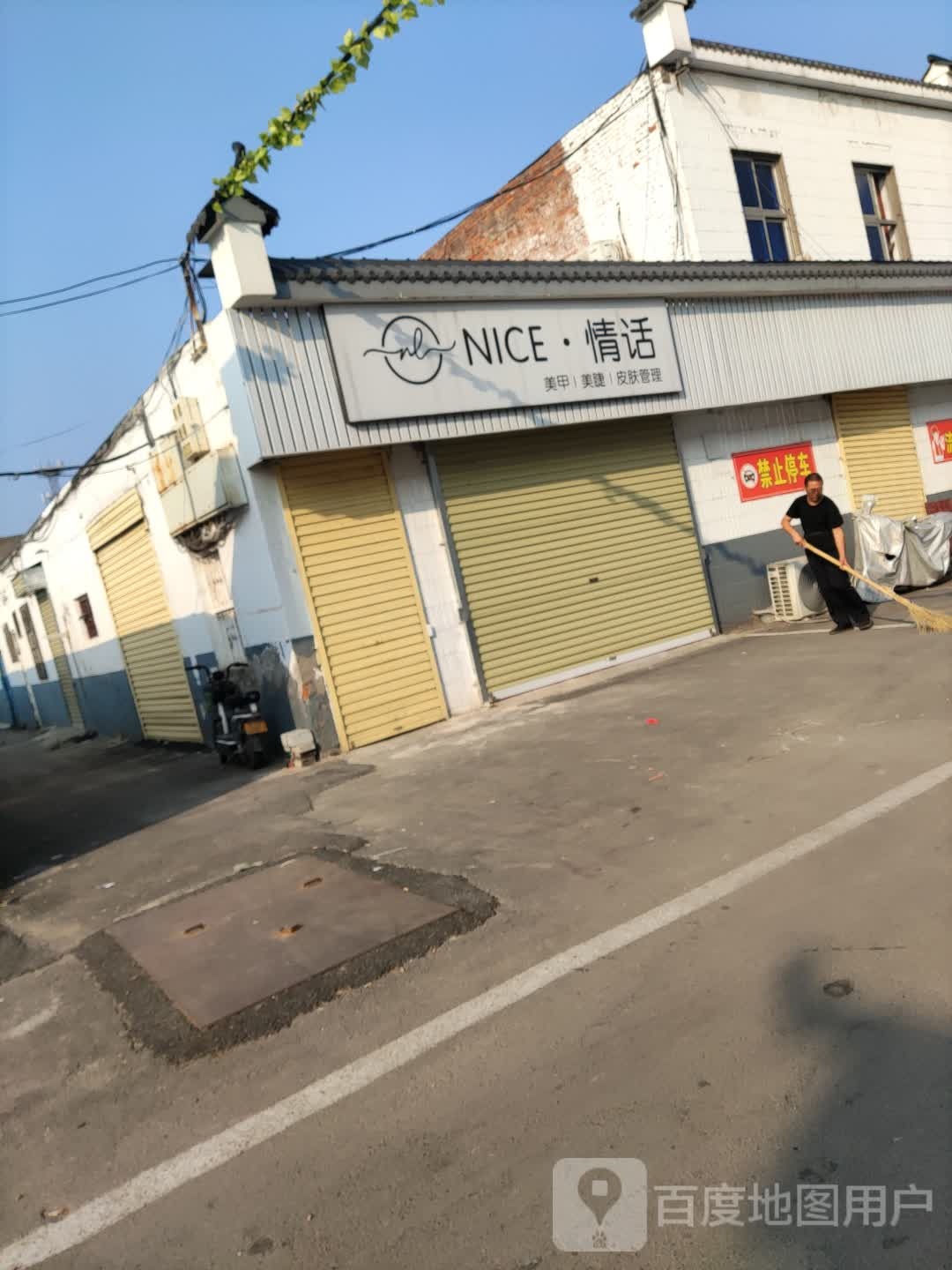 NICE·情话美睫美睫