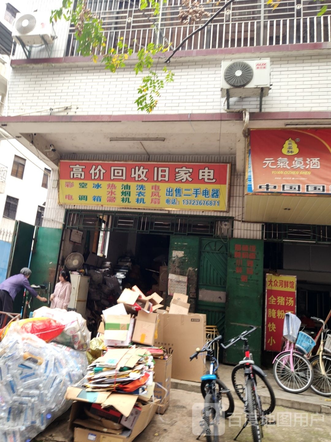 高价回收旧家电