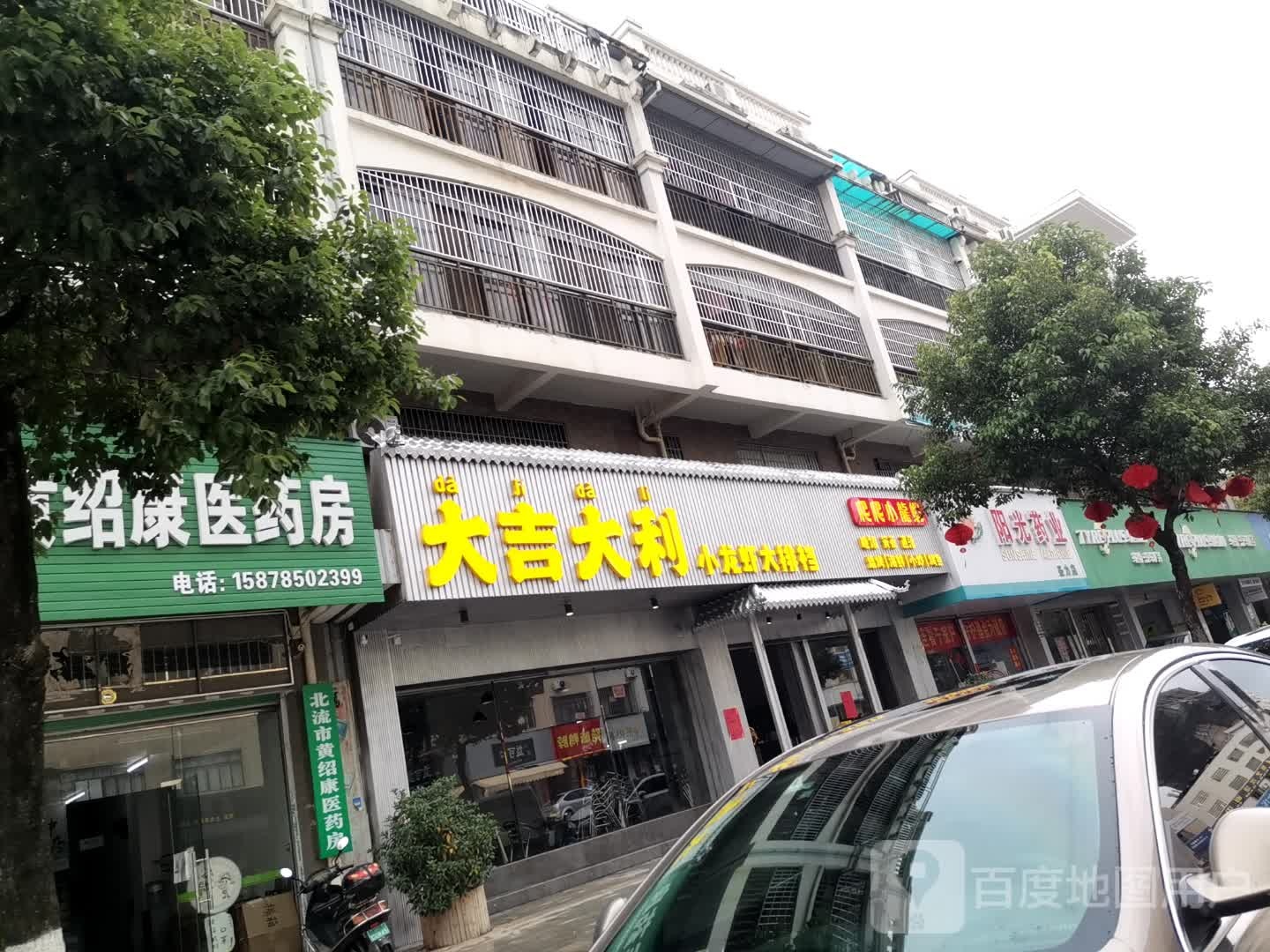 驰加米其林轮胎店