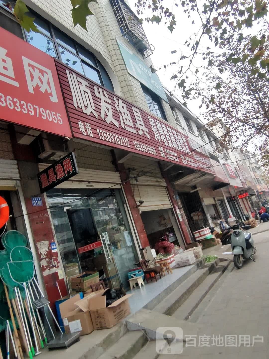 顺发渔具(西城大道店)