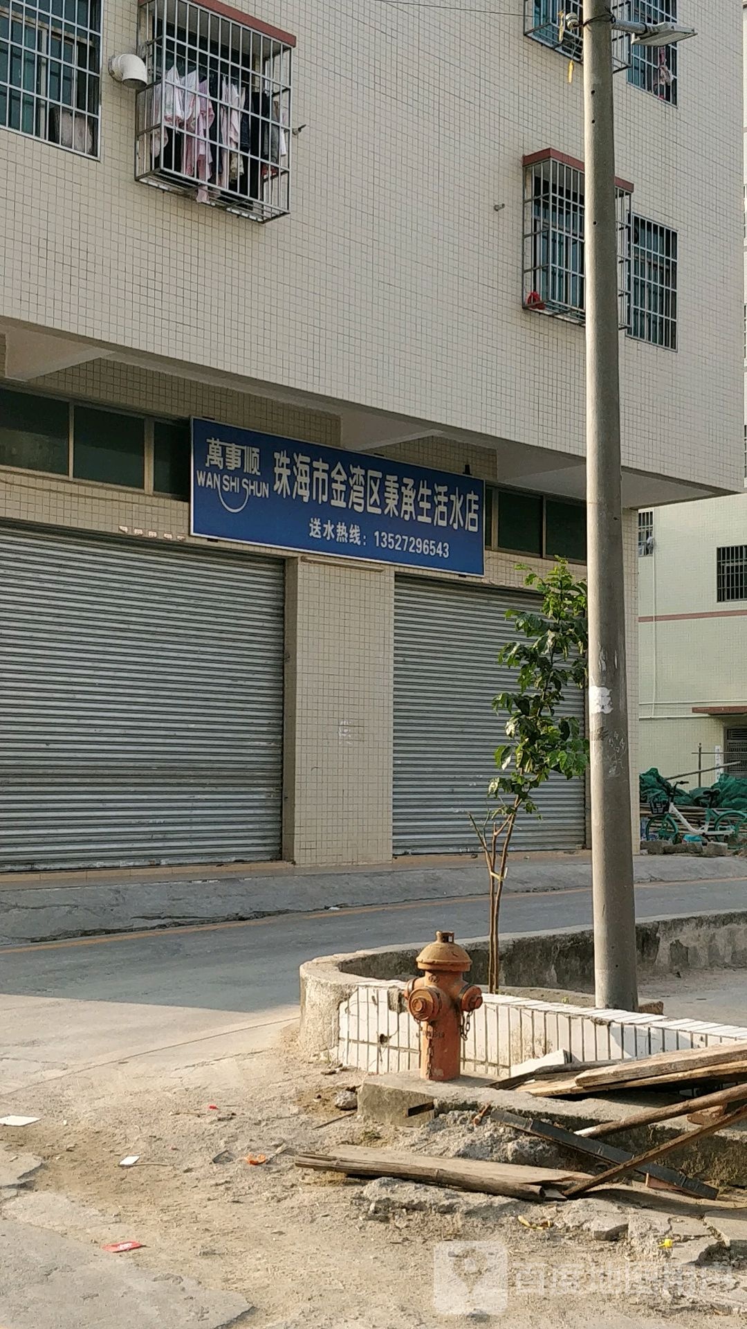 珠海市金湾区秉承生活水店