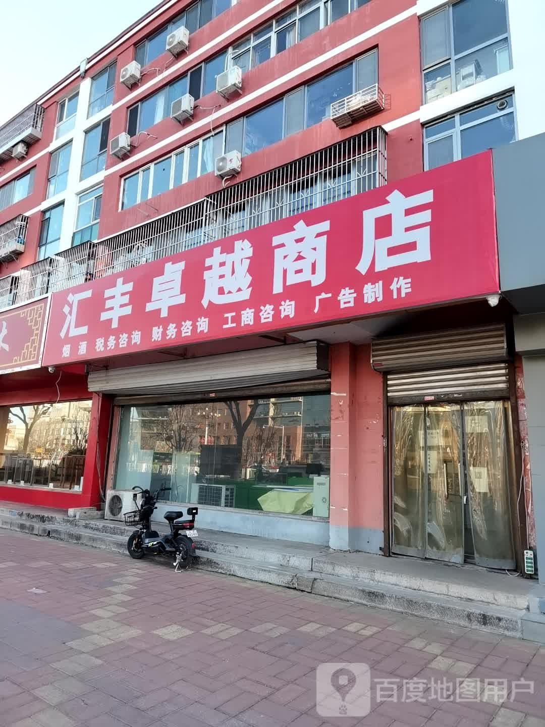 汇丰卓越商店