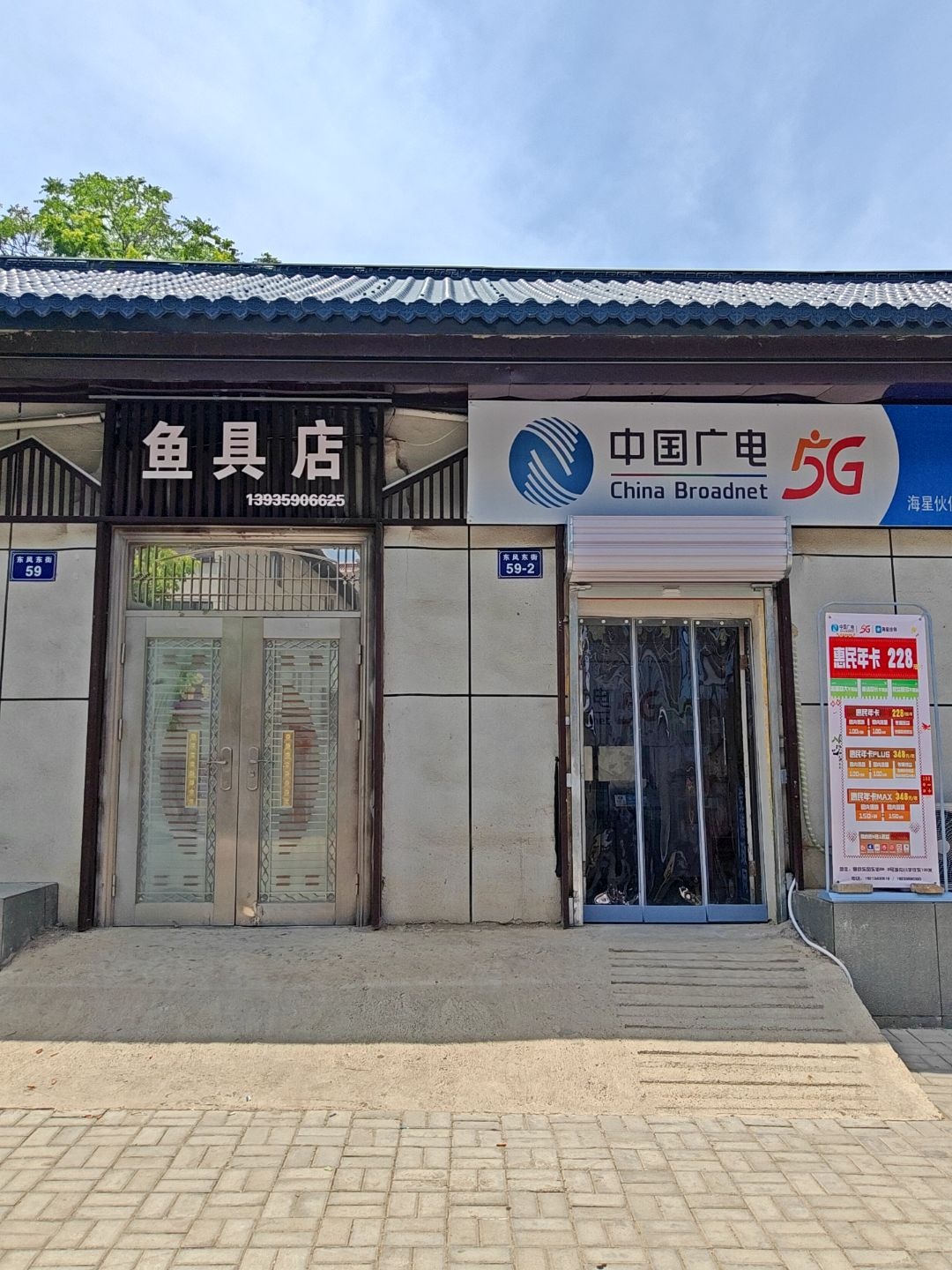 鱼具店