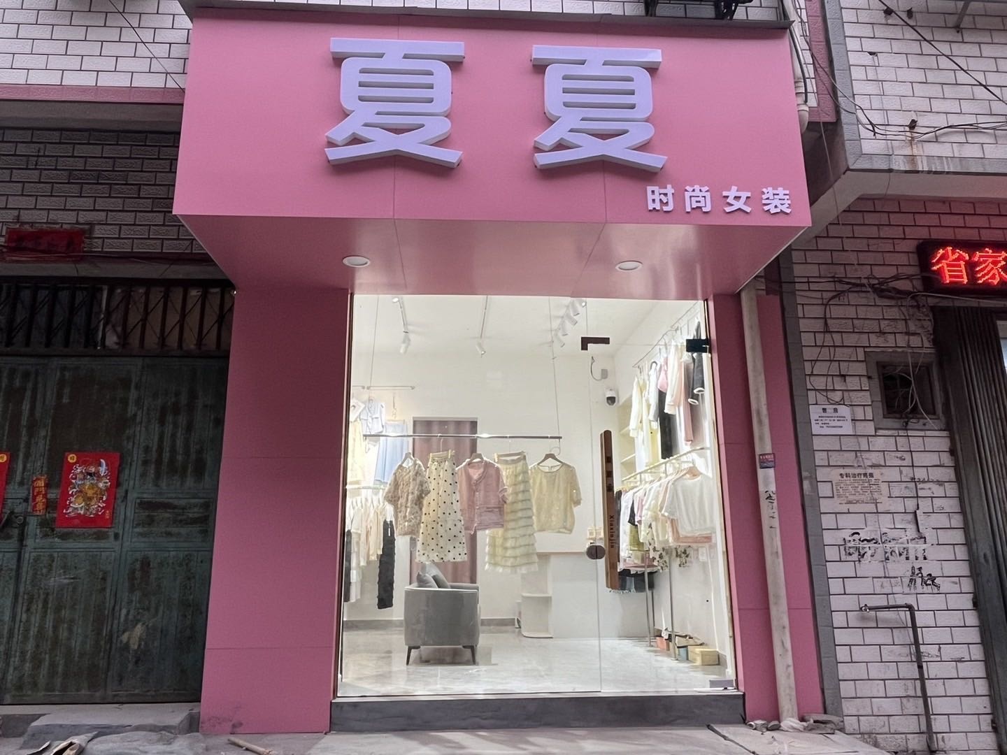 桐柏县夏夏女装店