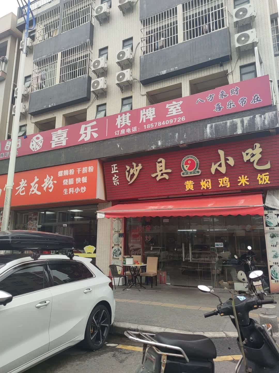 正宗沙县小吃黄焖鸡米饭