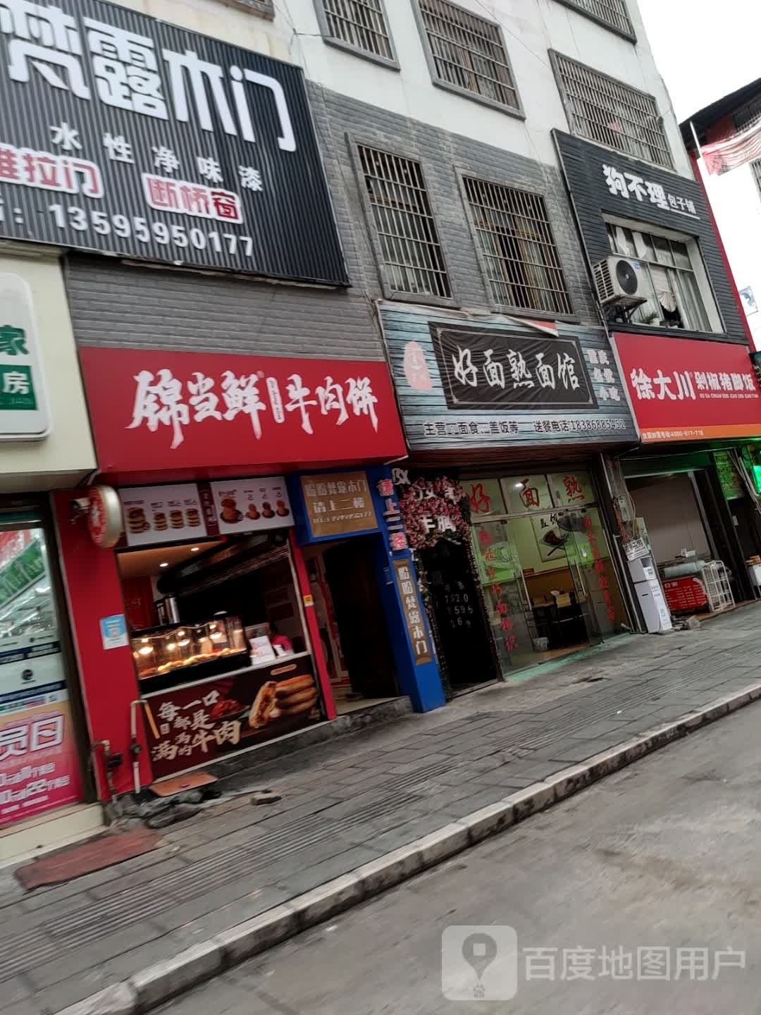 锦当鲜牛加肉饼(兴义大道店)