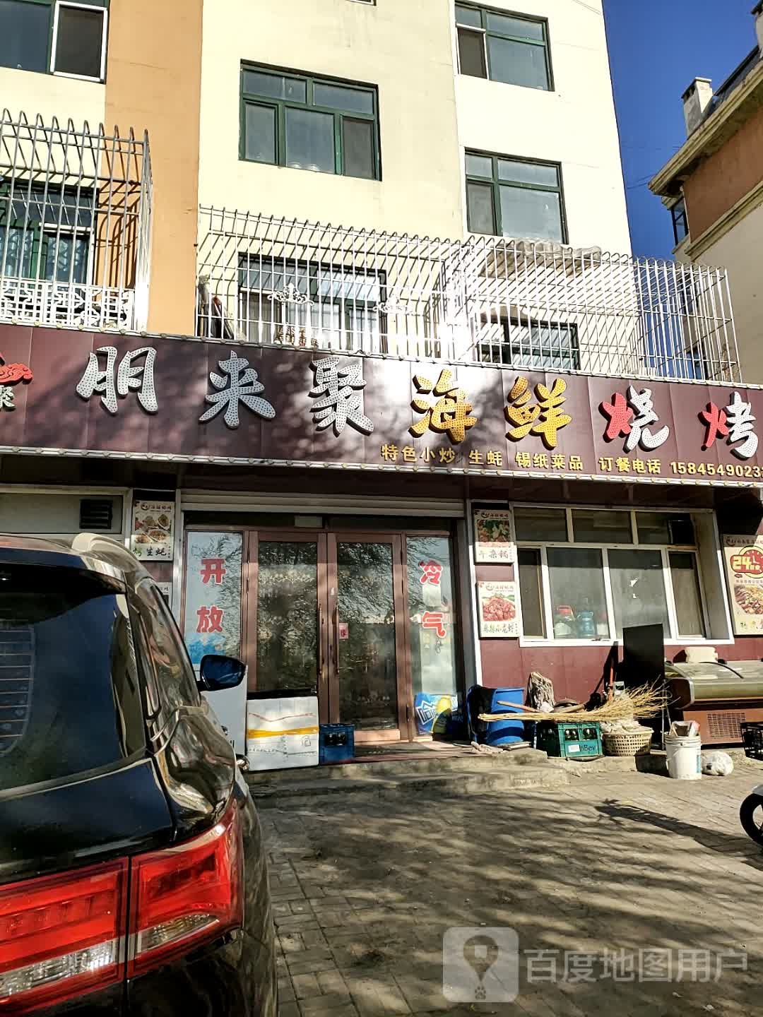 朋来聚海鲜烧烤