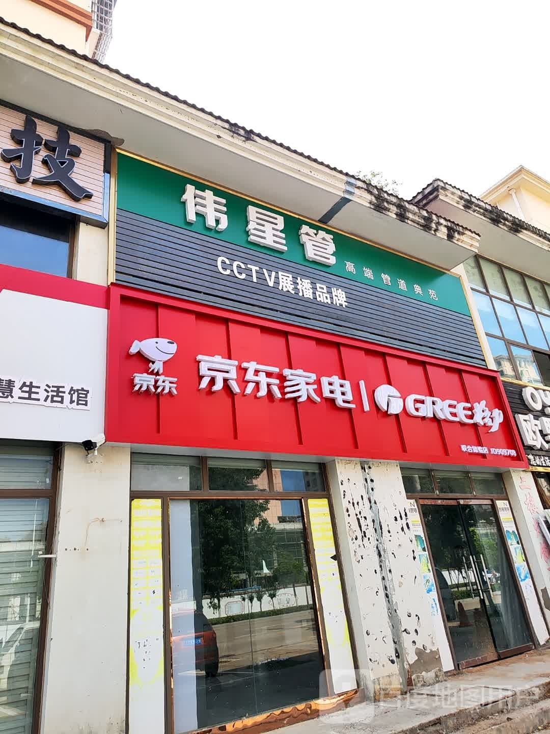 固始县京东家电格力专卖店