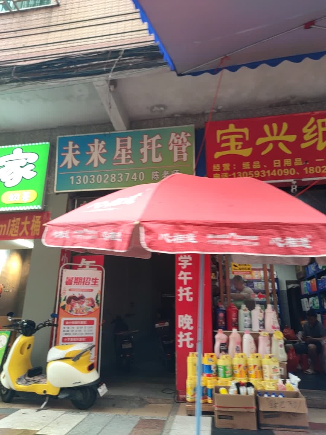 未来星教育(丰收路店)