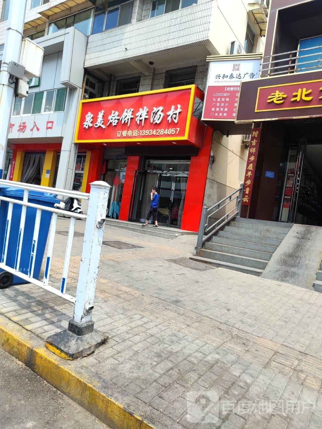 泉美饭店(东街小区店)