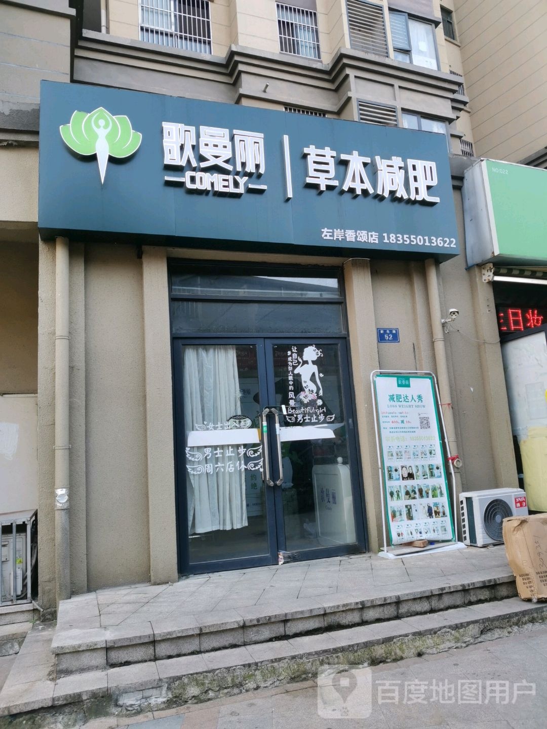 欧曼丽本草减肥(左岸香颂店)